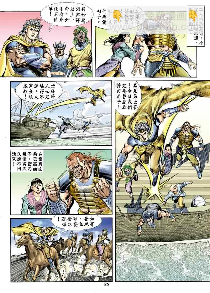 《天子传奇1》第19回 第24页