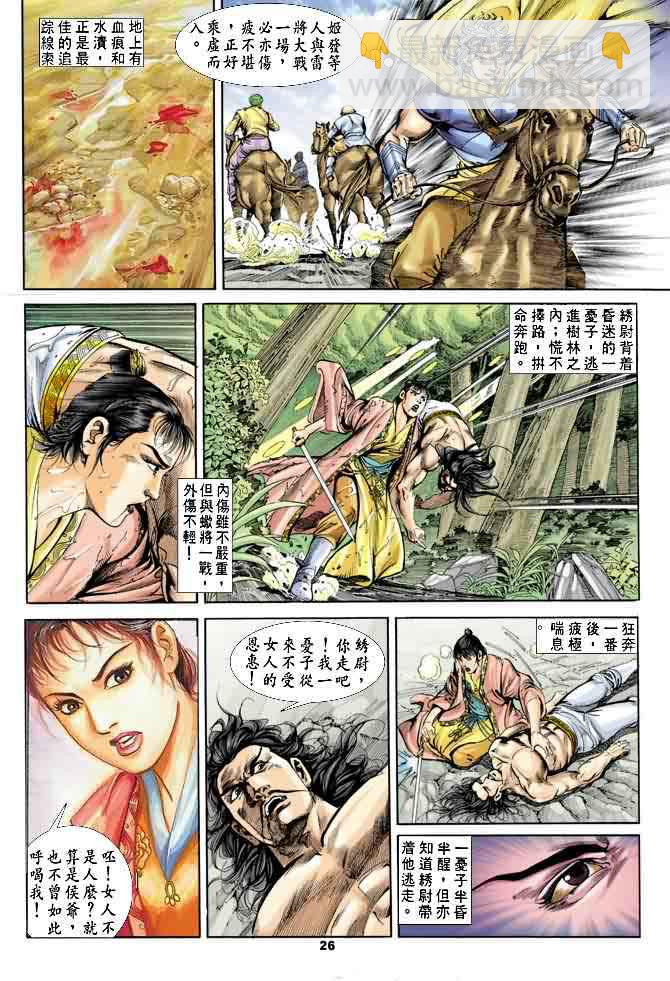 《天子传奇1》第19回 第25页
