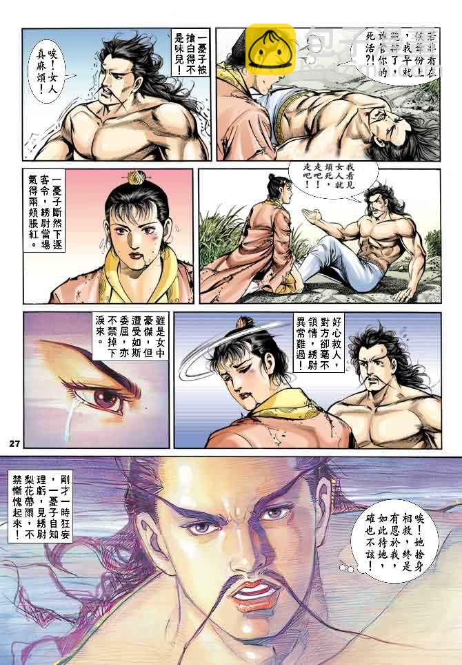 《天子传奇1》第19回 第26页