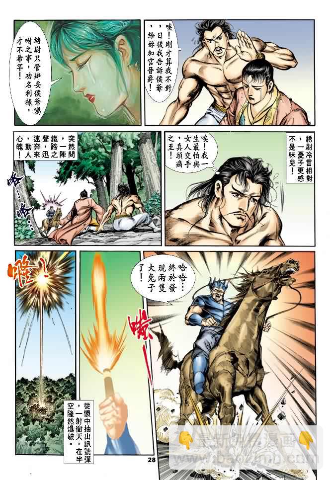 《天子传奇1》第19回 第27页