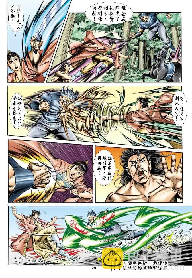 《天子传奇1》第19回 第28页