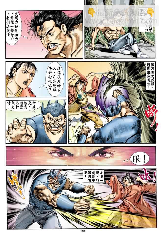 《天子传奇1》第19回 第29页