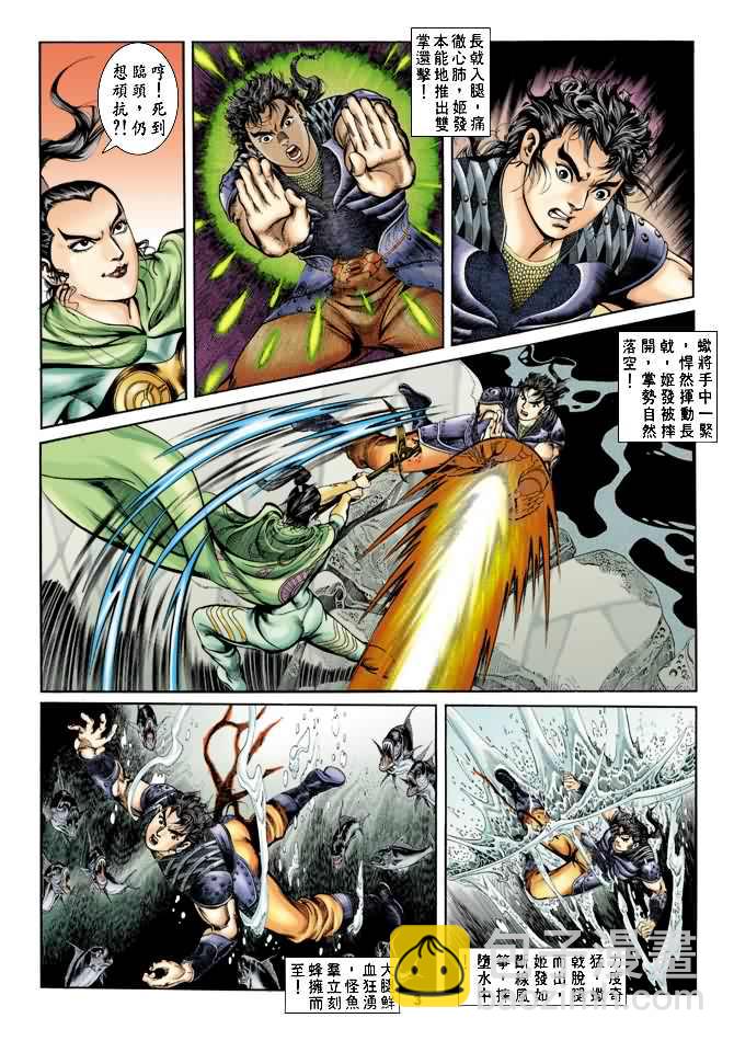 《天子传奇1》第19回 第2页
