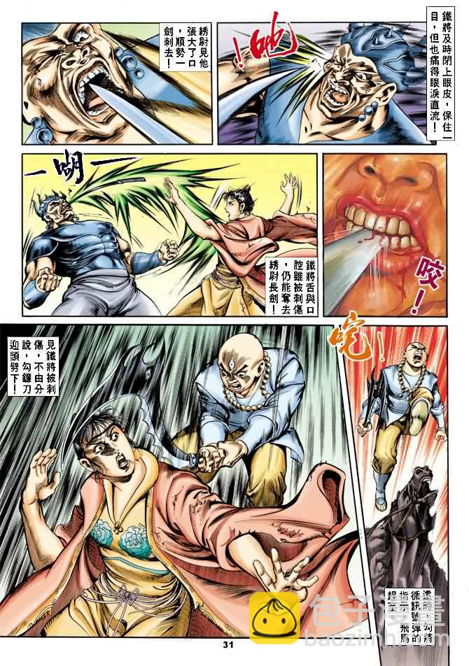 《天子传奇1》第19回 第30页