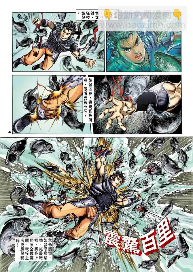 《天子传奇1》第19回 第3页