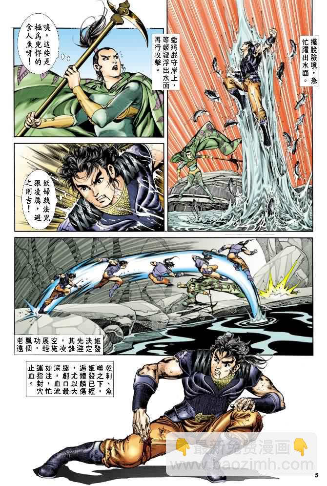 《天子传奇1》第19回 第4页