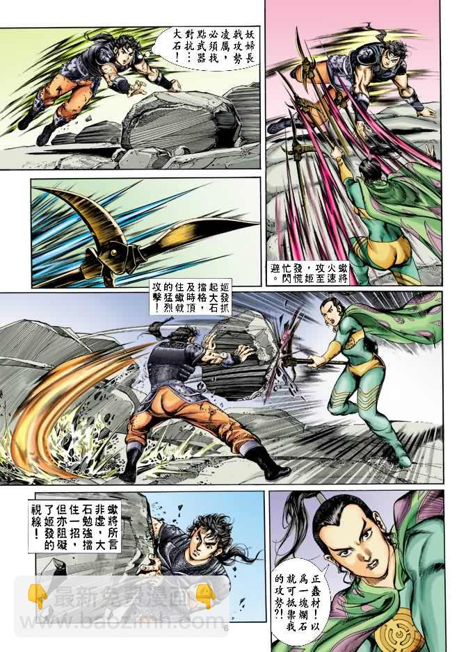 《天子传奇1》第19回 第5页
