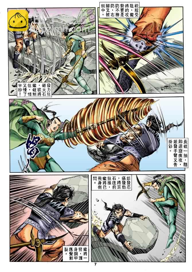 《天子传奇1》第19回 第6页