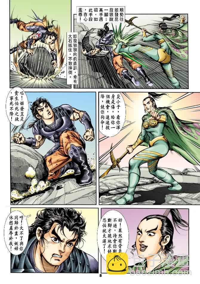 《天子传奇1》第19回 第7页