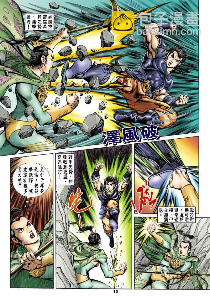 《天子传奇1》第19回 第9页