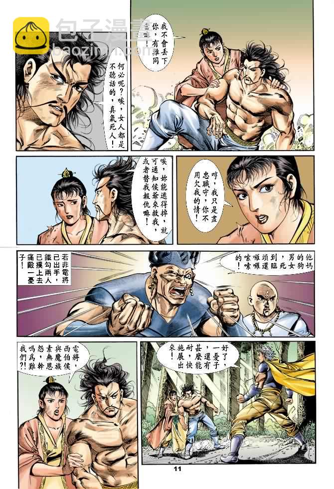 《天子传奇1》第20回 第10页
