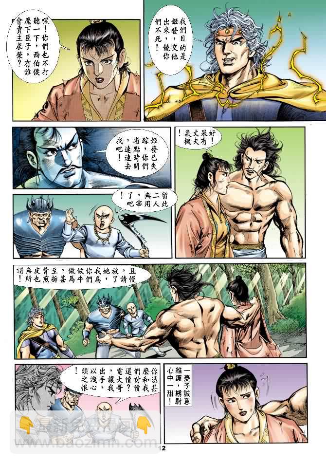 《天子传奇1》第20回 第11页