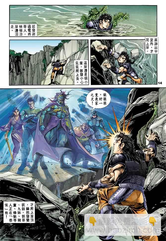 《天子传奇1》第20回 第13页