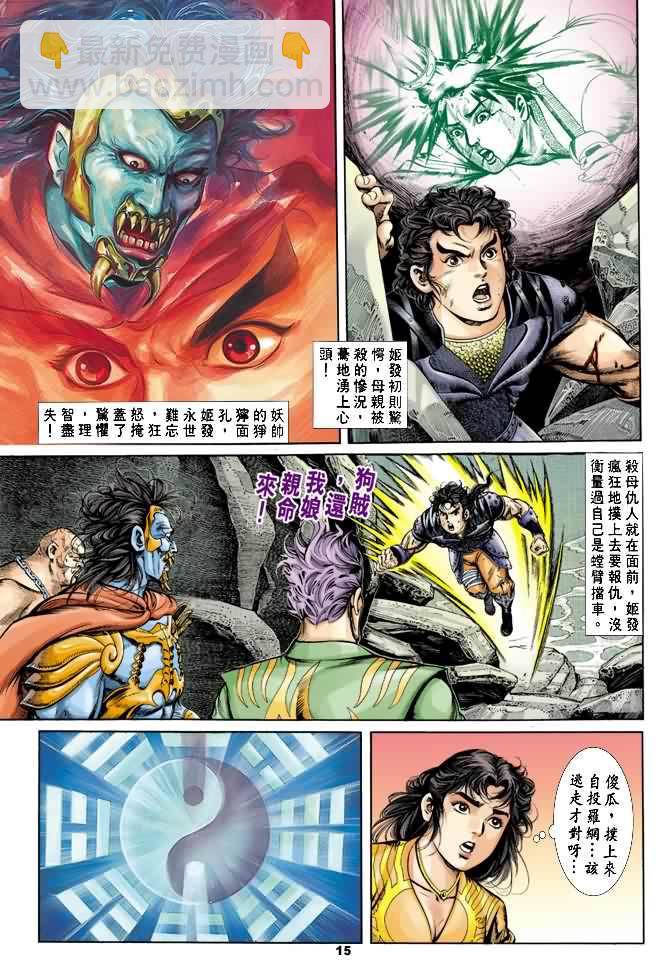 《天子传奇1》第20回 第14页