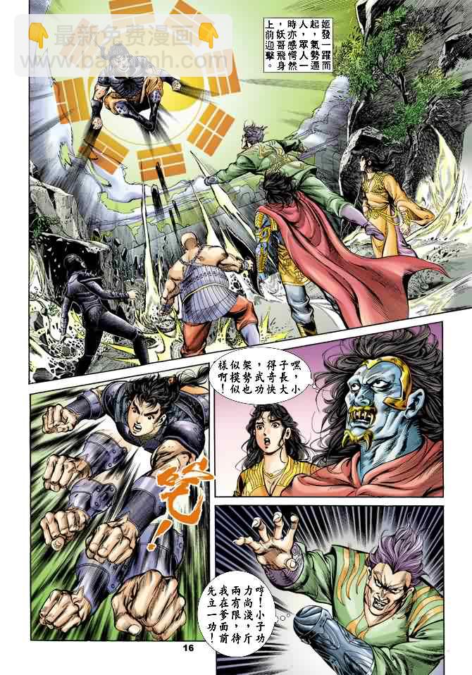 《天子传奇1》第20回 第15页