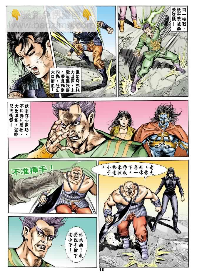 《天子传奇1》第20回 第17页