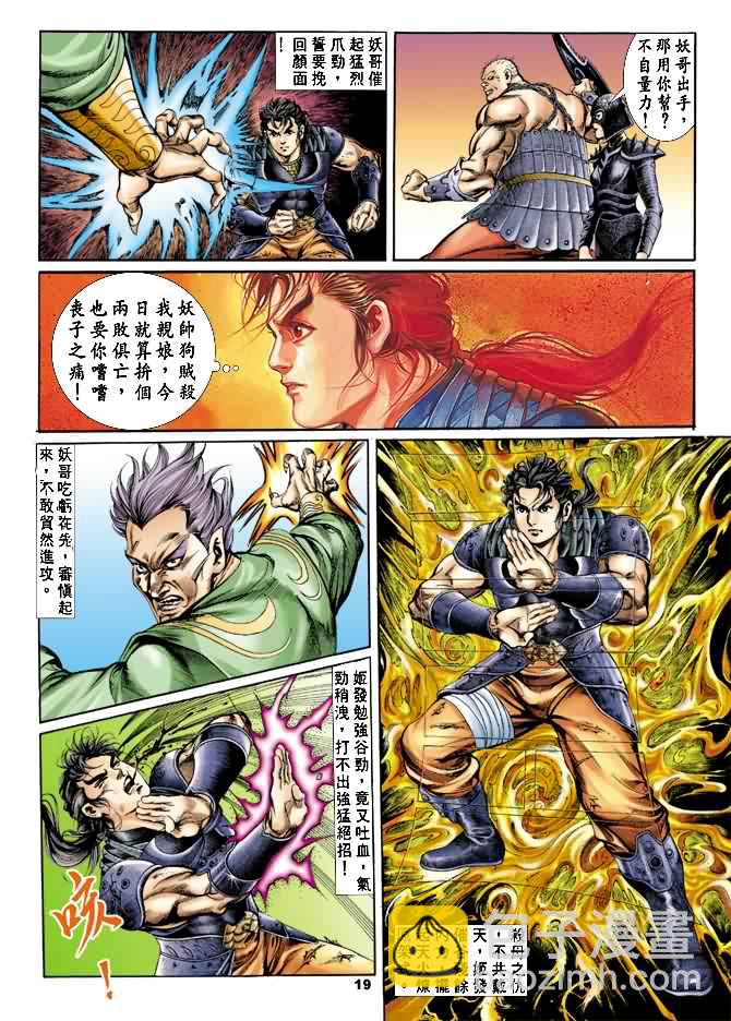 《天子传奇1》第20回 第18页