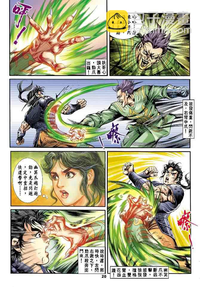 《天子传奇1》第20回 第19页