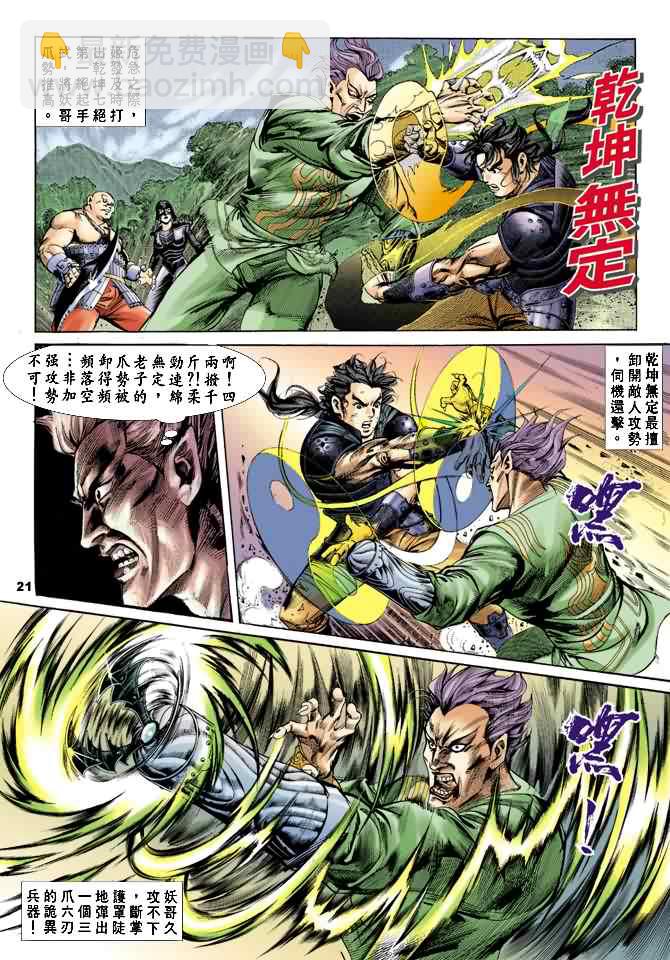 《天子传奇1》第20回 第20页