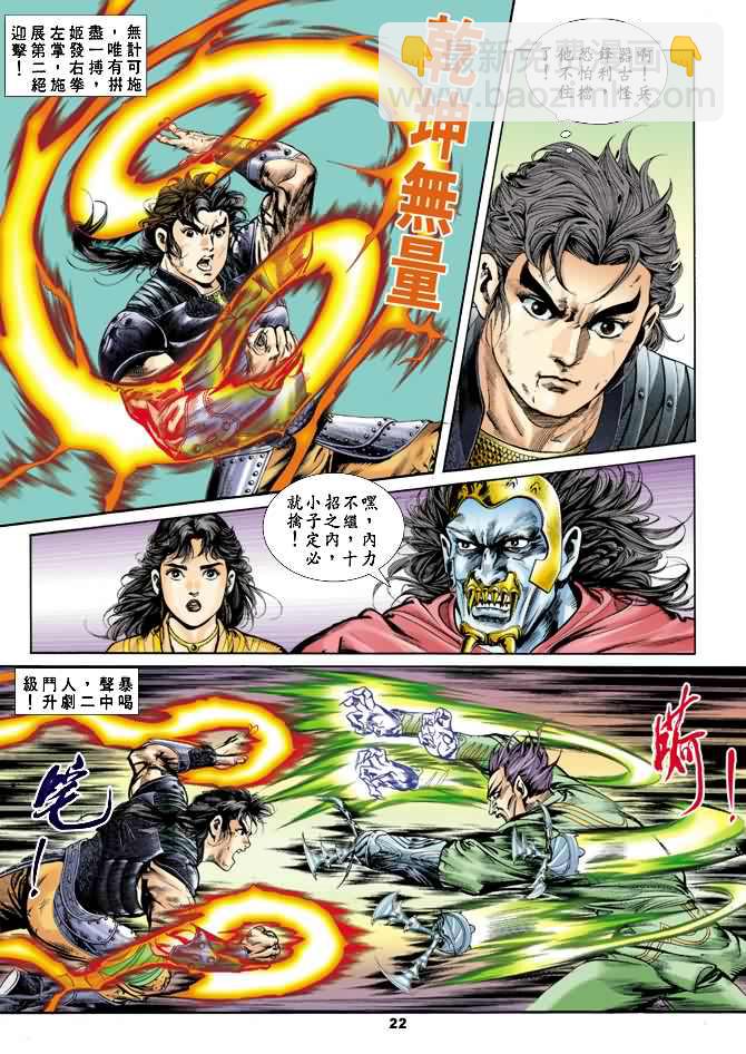《天子传奇1》第20回 第21页