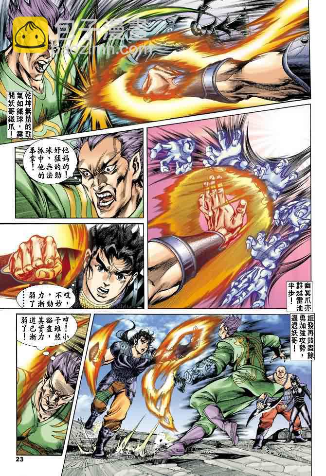 《天子传奇1》第20回 第22页