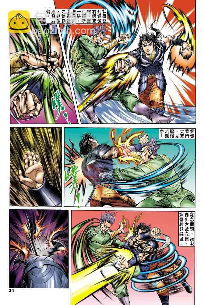 《天子传奇1》第20回 第23页