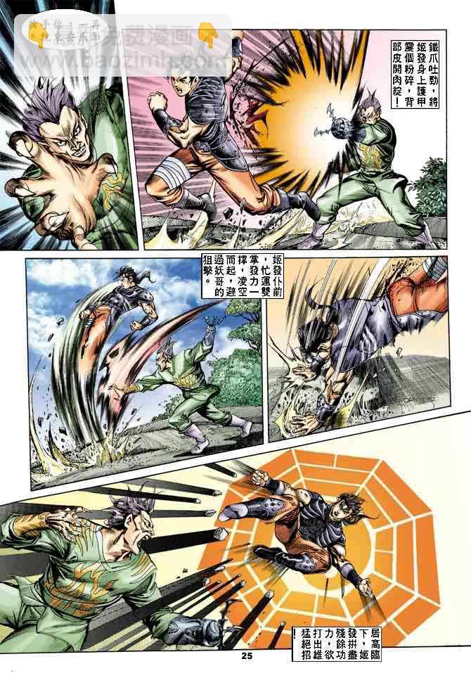 《天子传奇1》第20回 第24页