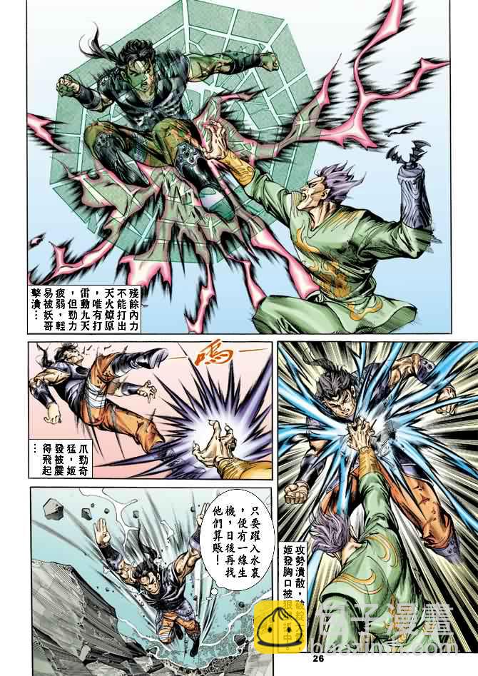 《天子传奇1》第20回 第25页