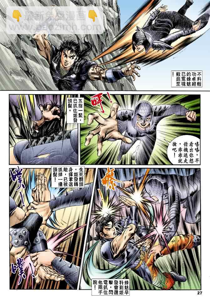 《天子传奇1》第20回 第26页