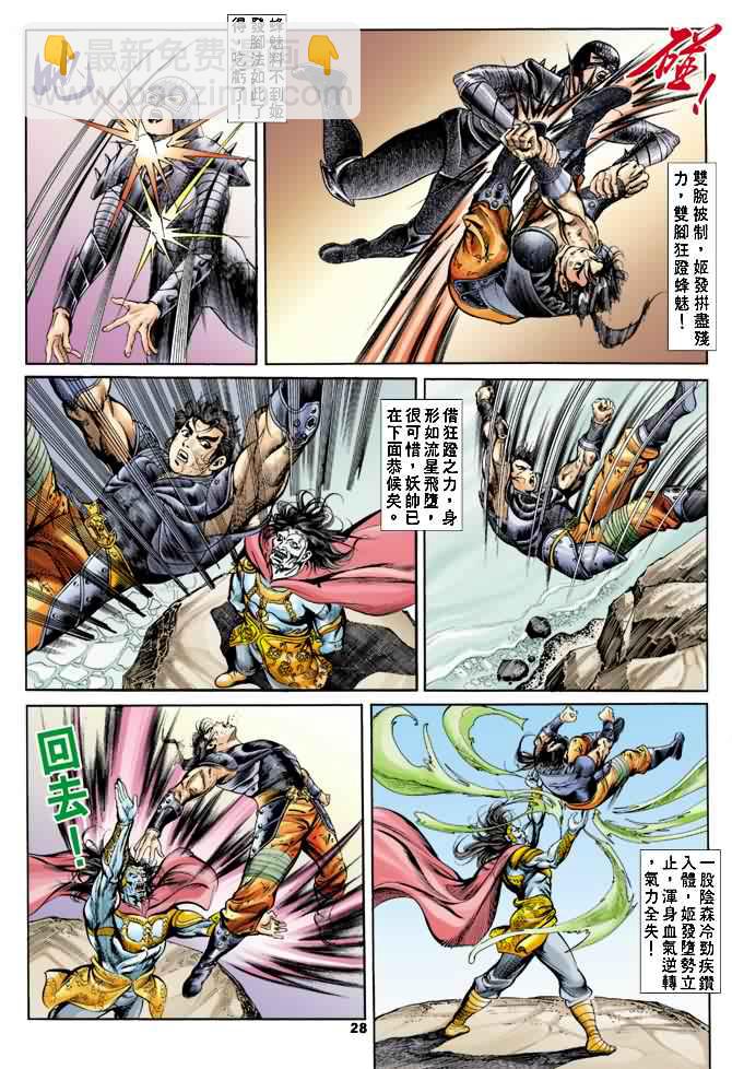 《天子传奇1》第20回 第27页