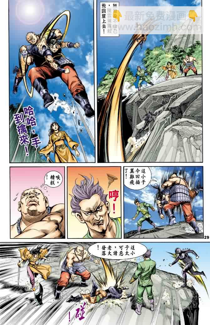 《天子传奇1》第20回 第28页