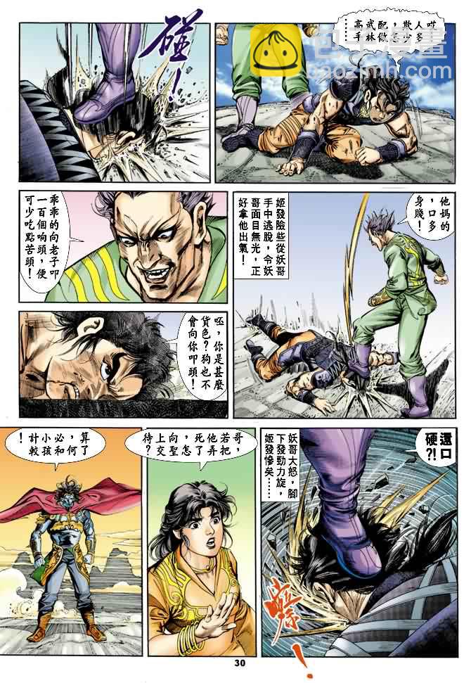 《天子传奇1》第20回 第29页