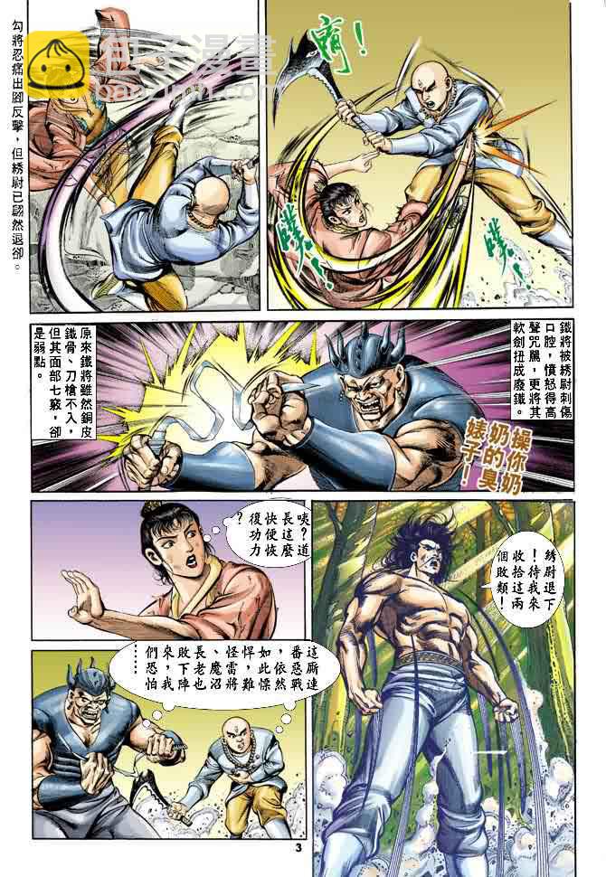《天子传奇1》第20回 第2页