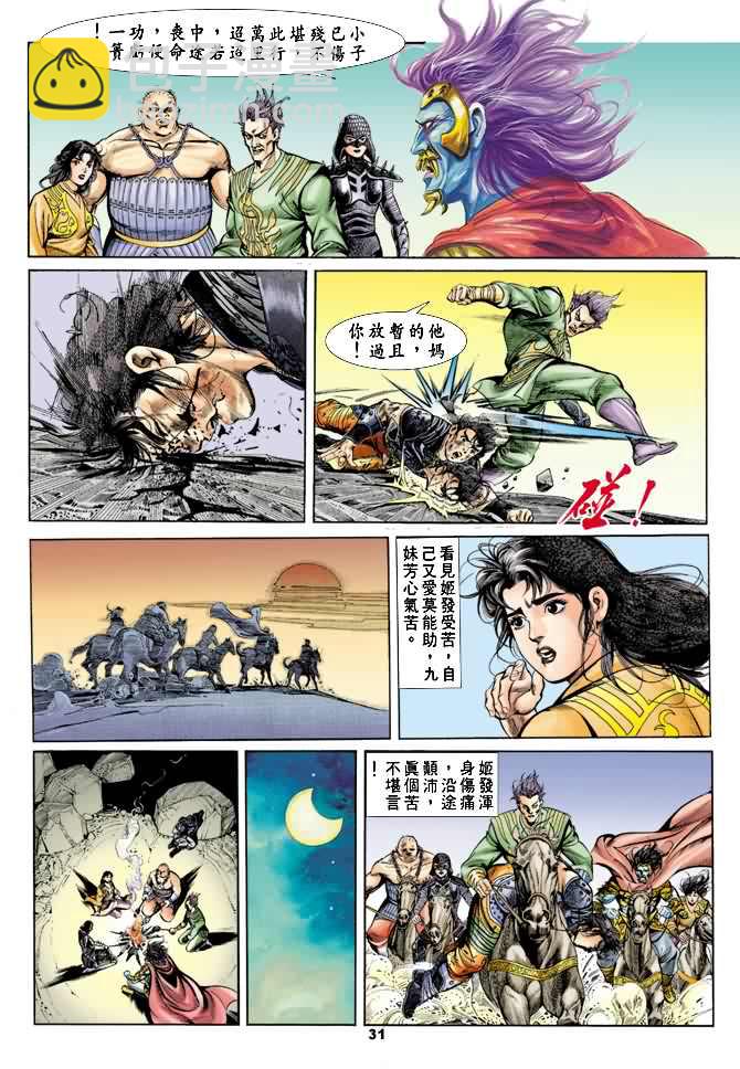 《天子传奇1》第20回 第30页
