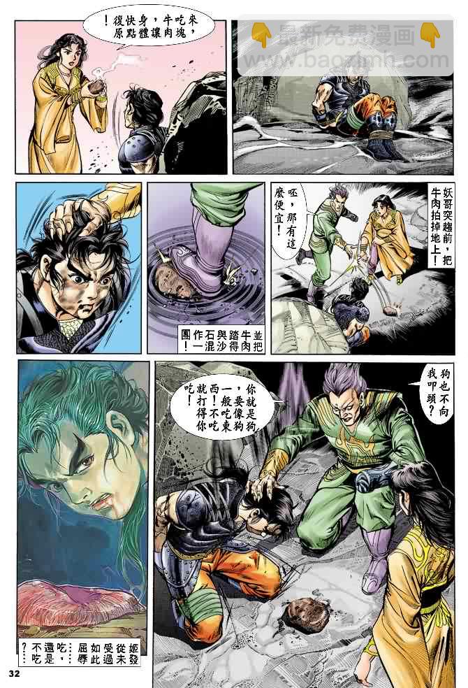 《天子传奇1》第20回 第31页