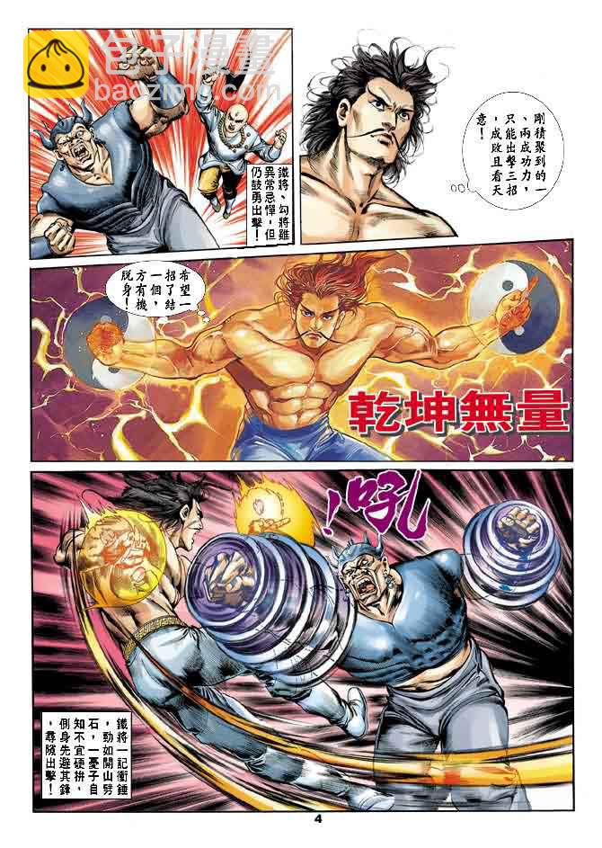 《天子传奇1》第20回 第3页
