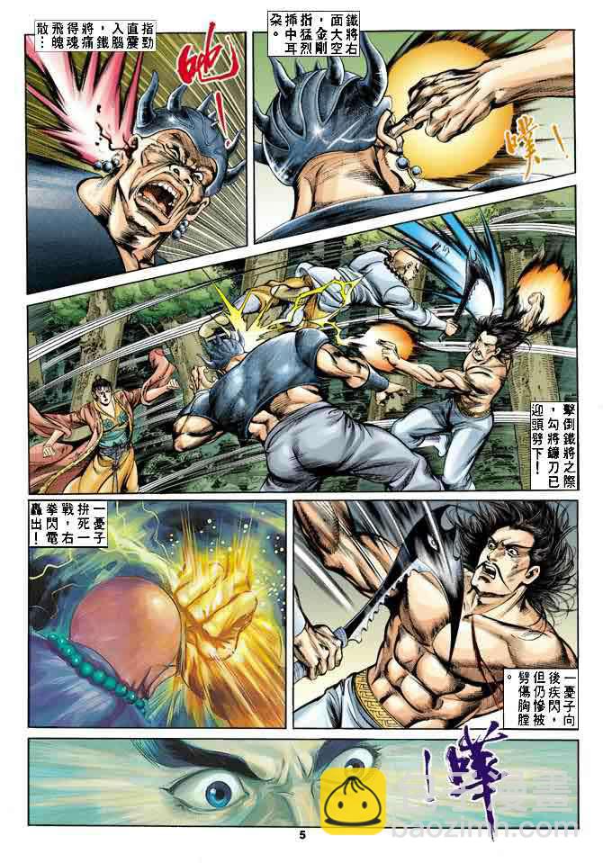 《天子传奇1》第20回 第4页