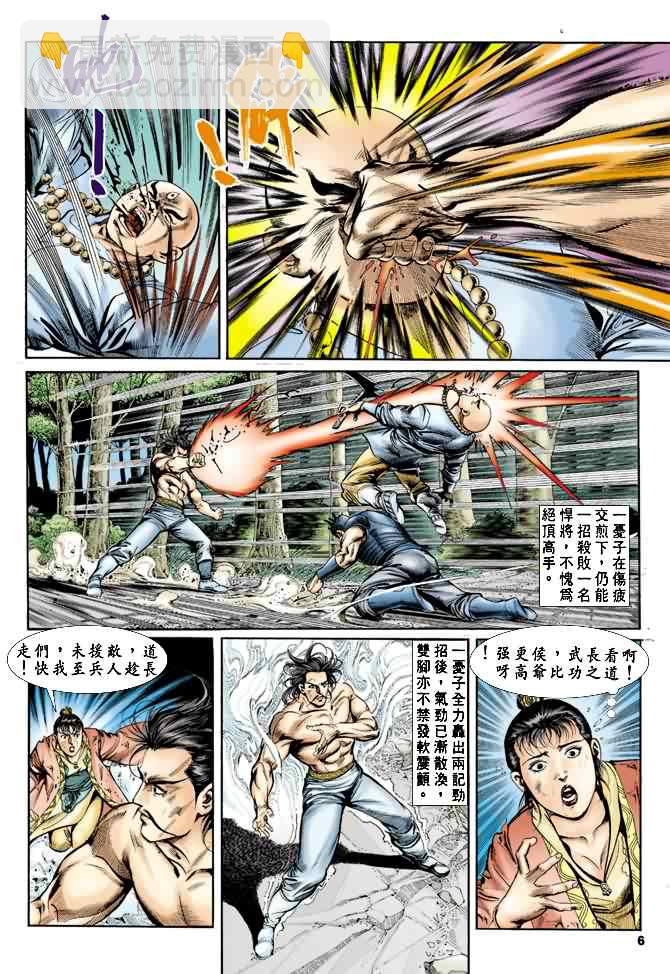 《天子传奇1》第20回 第5页
