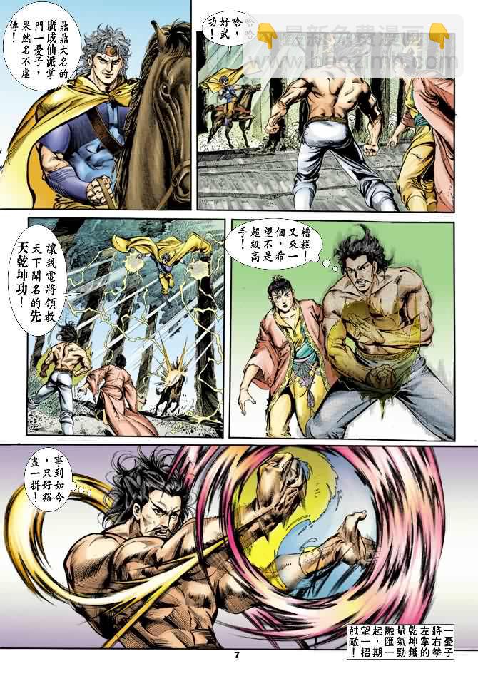 《天子传奇1》第20回 第6页