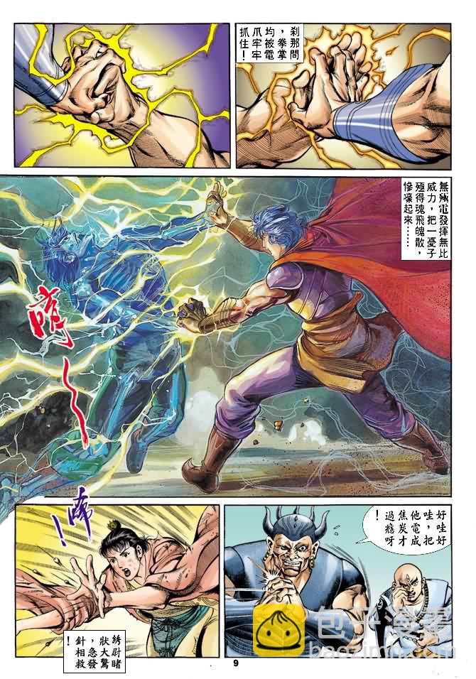 《天子传奇1》第20回 第8页
