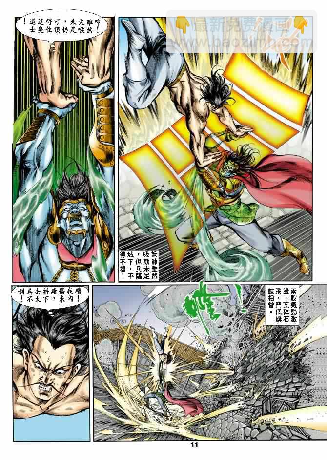 《天子传奇1》第24回 第10页