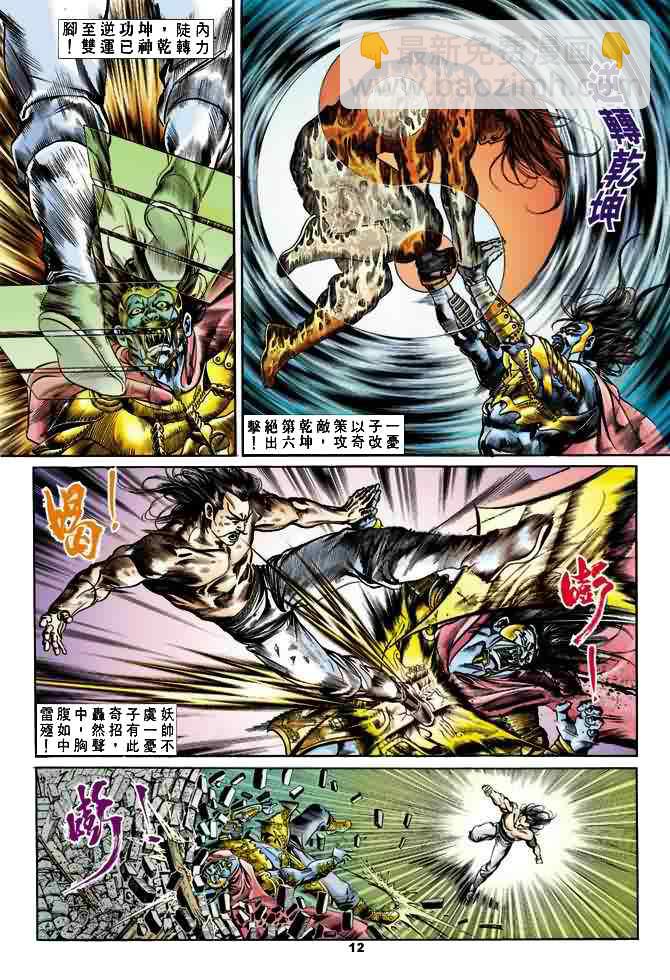 《天子传奇1》第24回 第11页