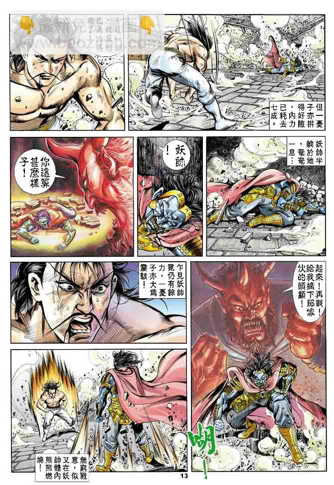 《天子传奇1》第24回 第12页