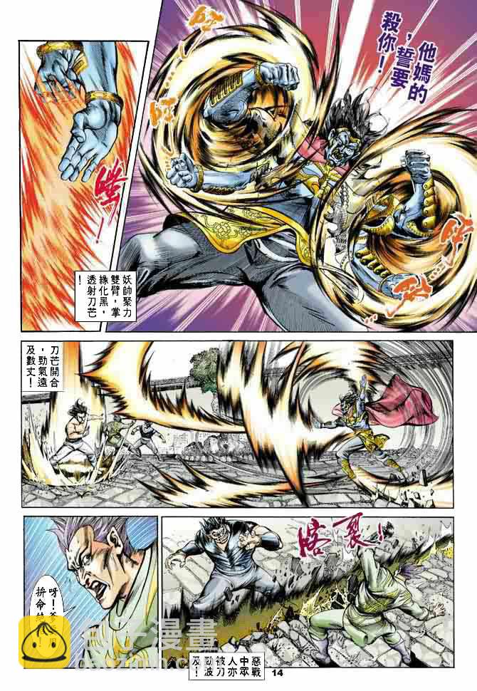 《天子传奇1》第24回 第13页