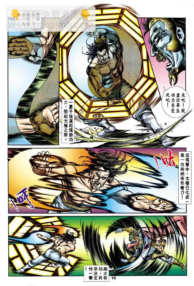 《天子传奇1》第24回 第14页