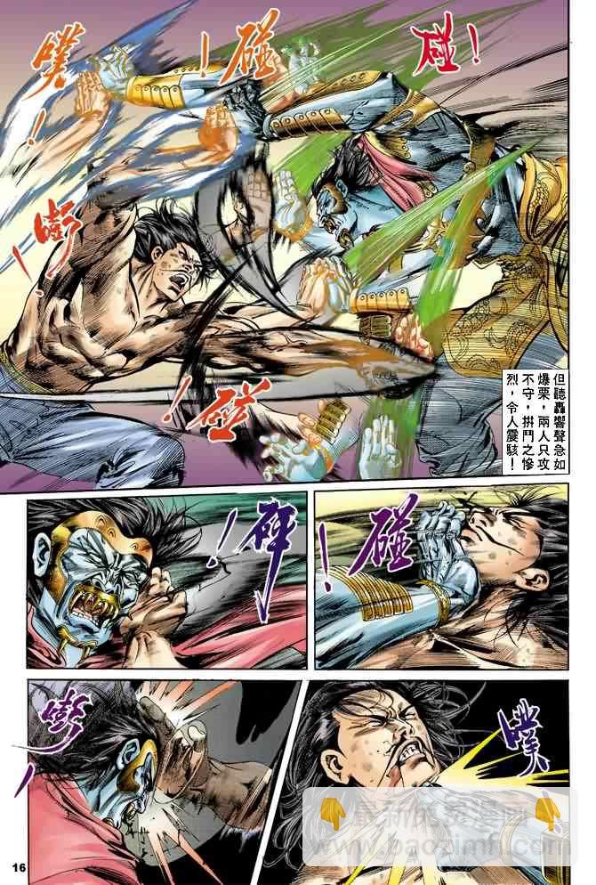 《天子传奇1》第24回 第15页