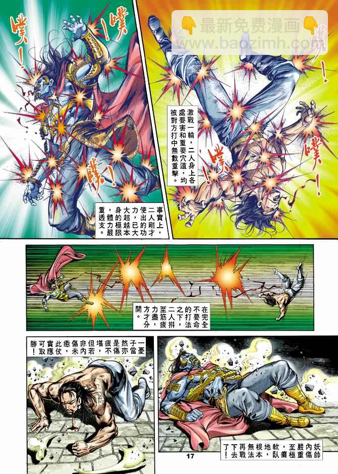 《天子传奇1》第24回 第16页