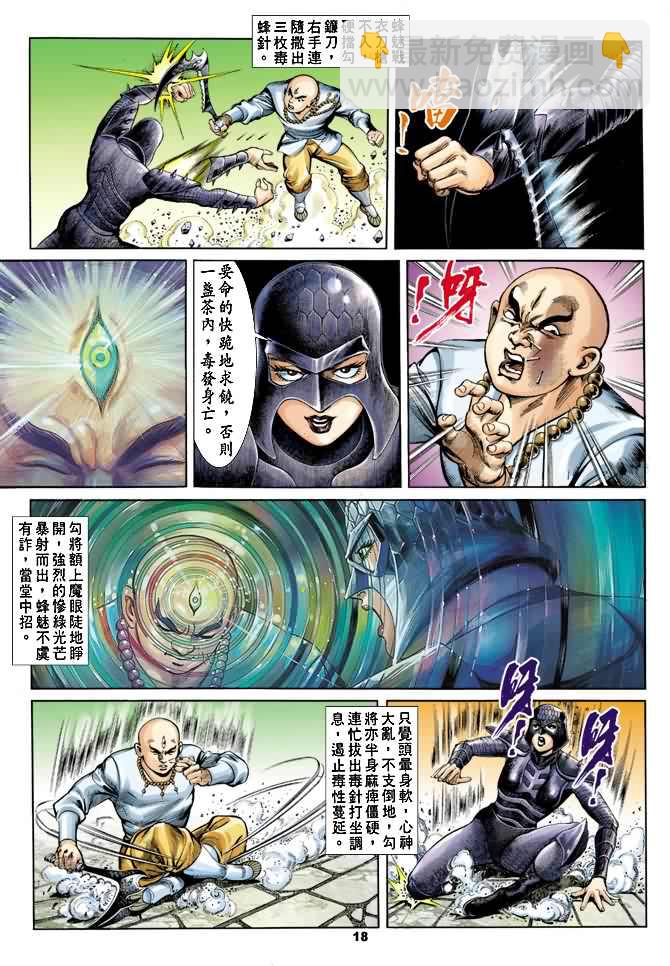 《天子传奇1》第24回 第17页