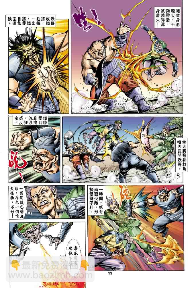 《天子传奇1》第24回 第18页