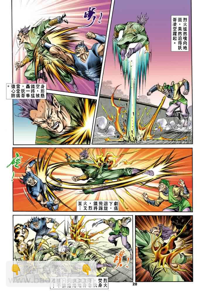 《天子传奇1》第24回 第19页